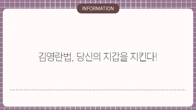 김영란법 금액 5만원, 뜻과 대상 경조사비 농수산물 정리