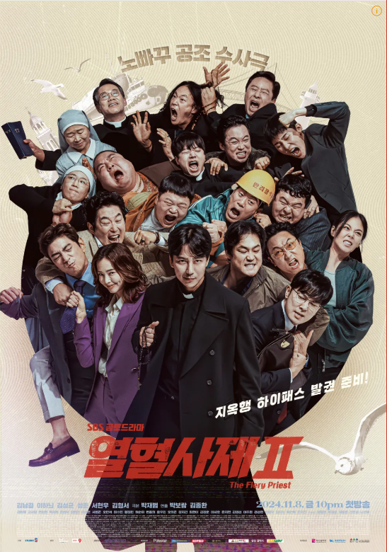열혈사제 시즌 2