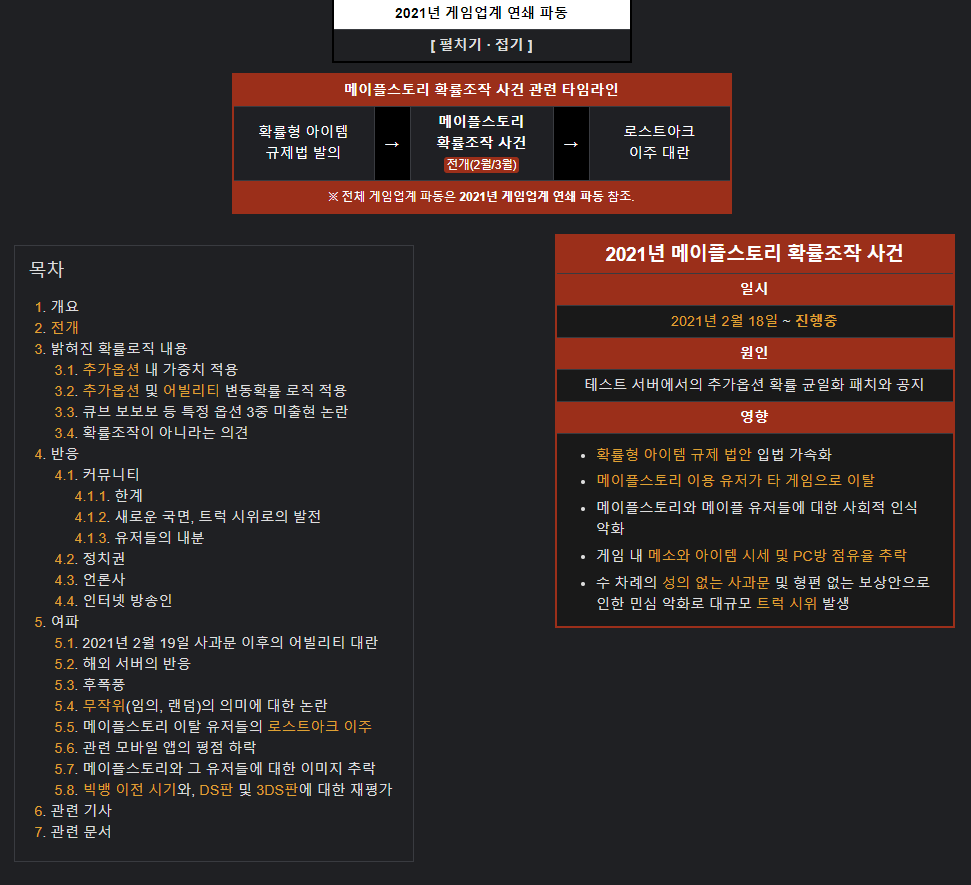  메이플 확률 이슈와 리니지m 문양 이슈 논란