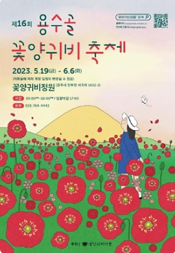 6월 꽃축제
