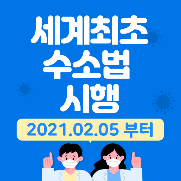  세계최초 수소법 시행