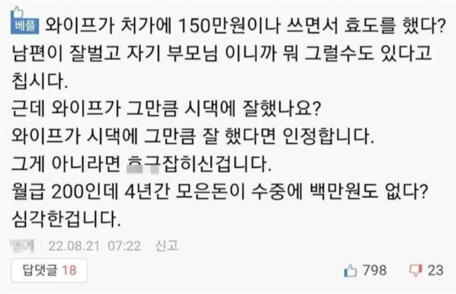 남편 몰래 매달 처가에 용돈 보낸 와이프 7