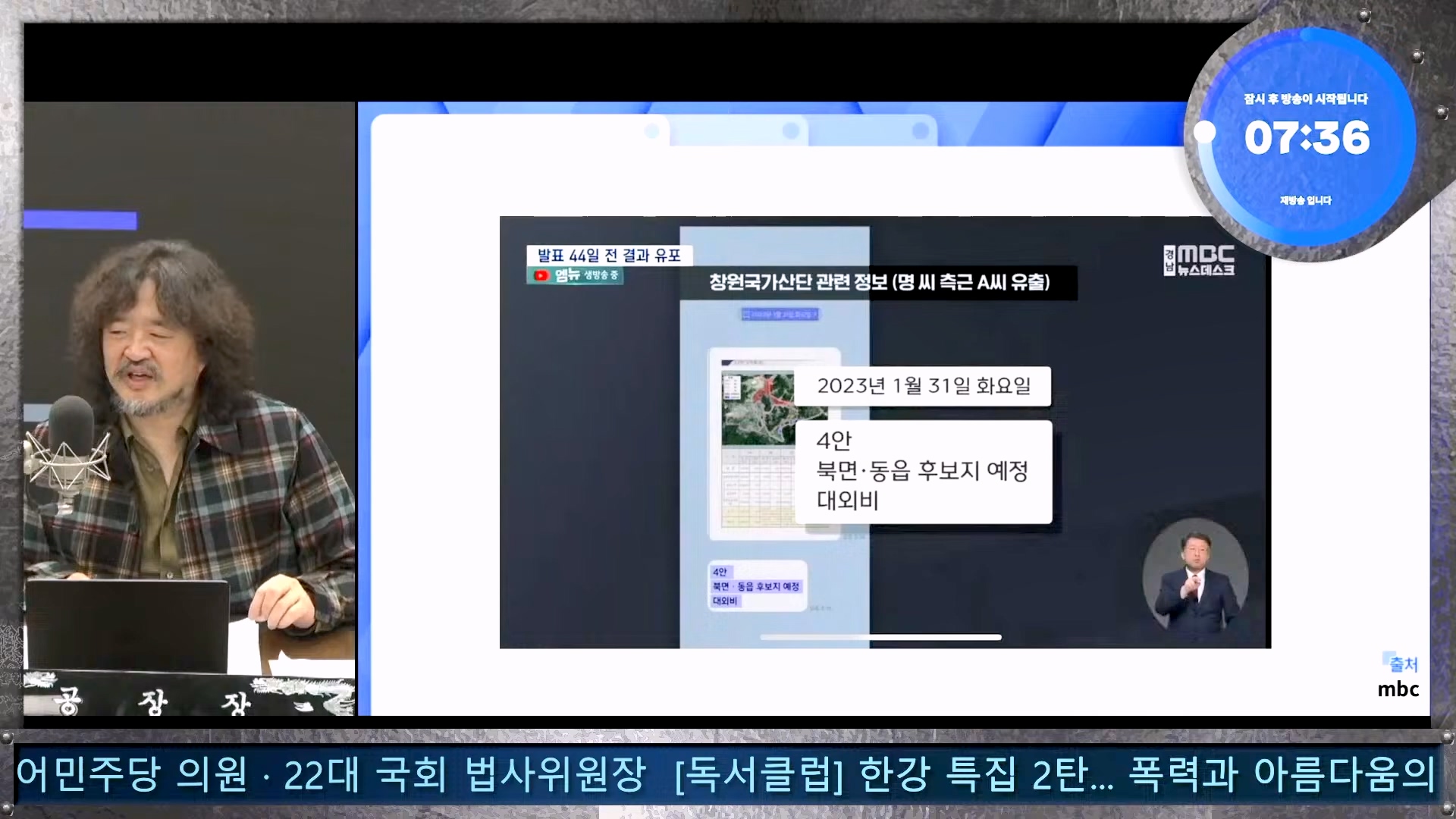김어준의 겸손은힘들다 뉴스공장 2024년 10월 22일 화요일 [김종대, 노영희, 정청래, 정혜승, 패션공장].mp4_20241022_135026.298.jpg
