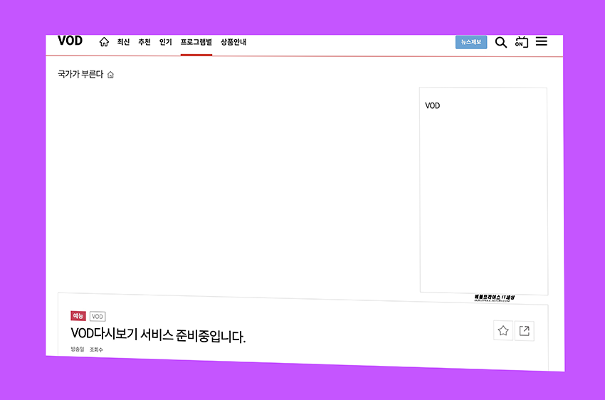 국가가 부른다 재방송 다시보기 - 버블프라이스 IT세상 국가가 부른다 재방송 다시보기 - 버블프라이스 It세상