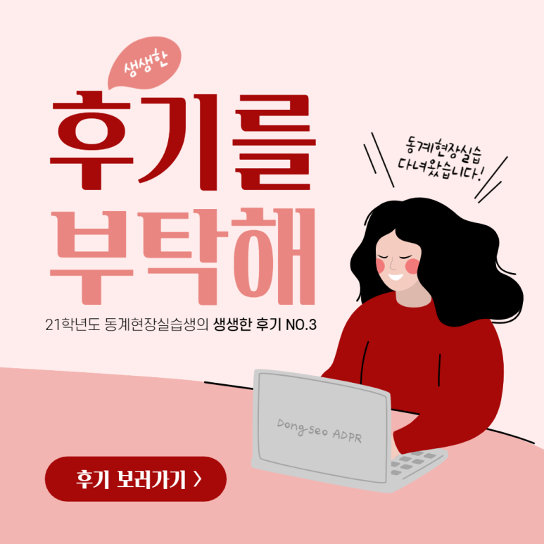 cf [동서대/광고홍보학과] 동계 현장실습 6