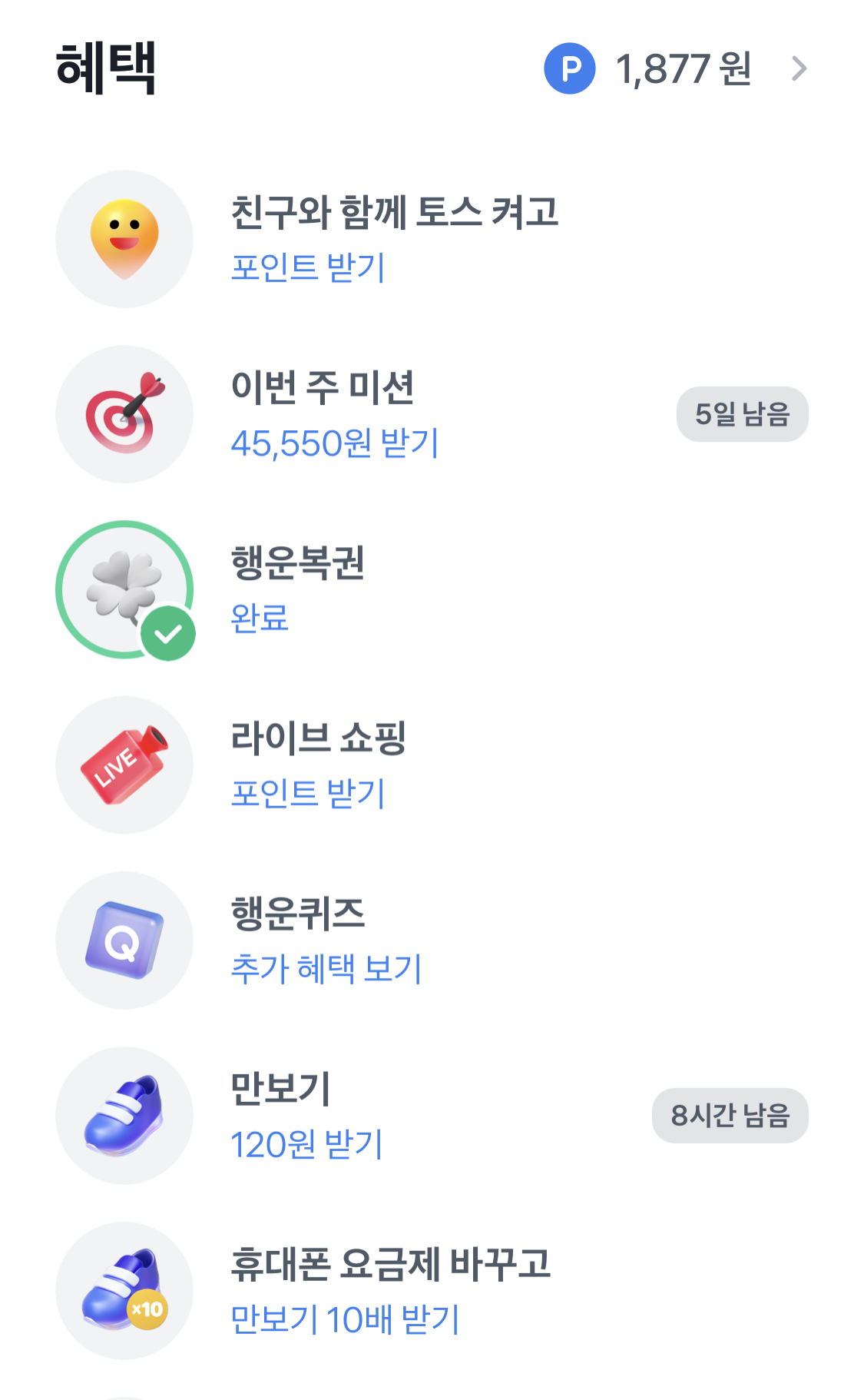  앱테크추천, 토스 앱테크 사용후기