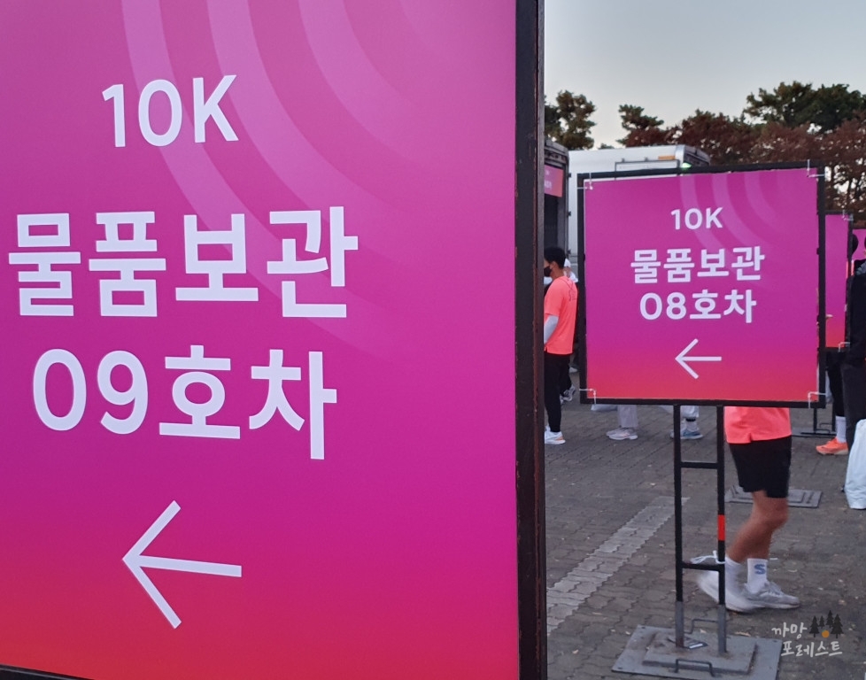 JTBC 서울 마라톤 물품보관
