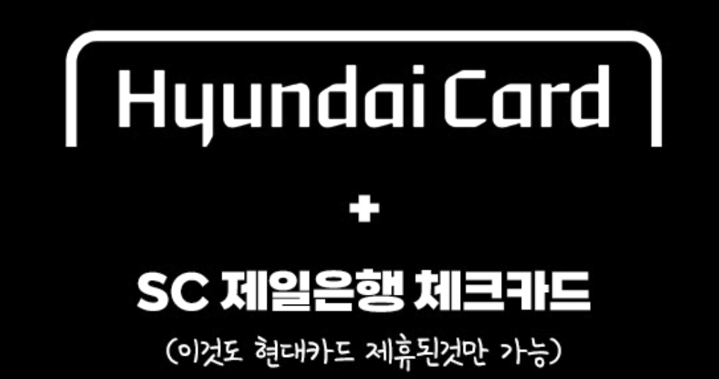 애플페이-현대카드통합