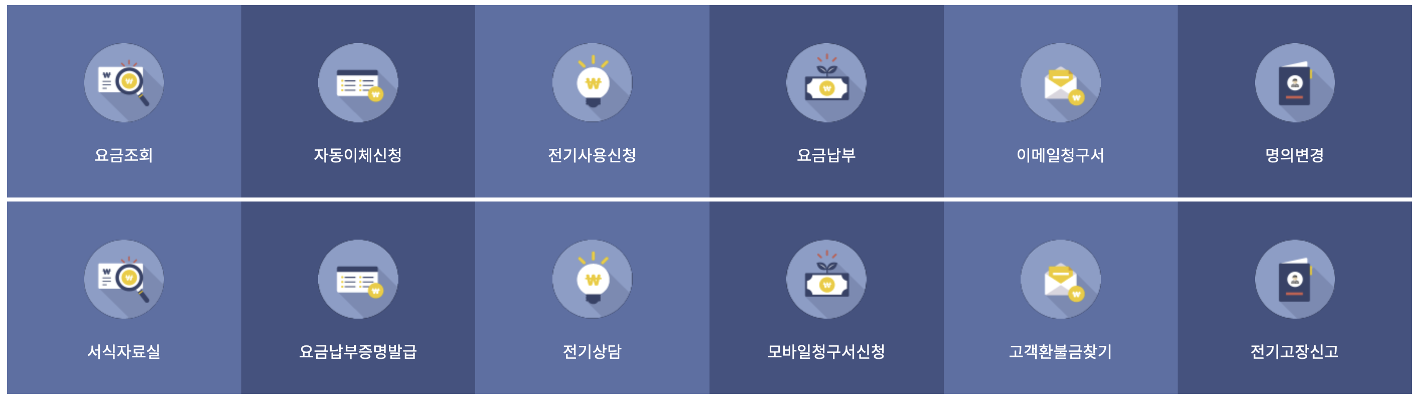 한전 홈페이지의 고객지원 서비스 안내