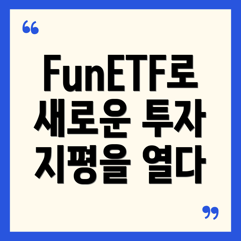 삼성자산운용 FunETF