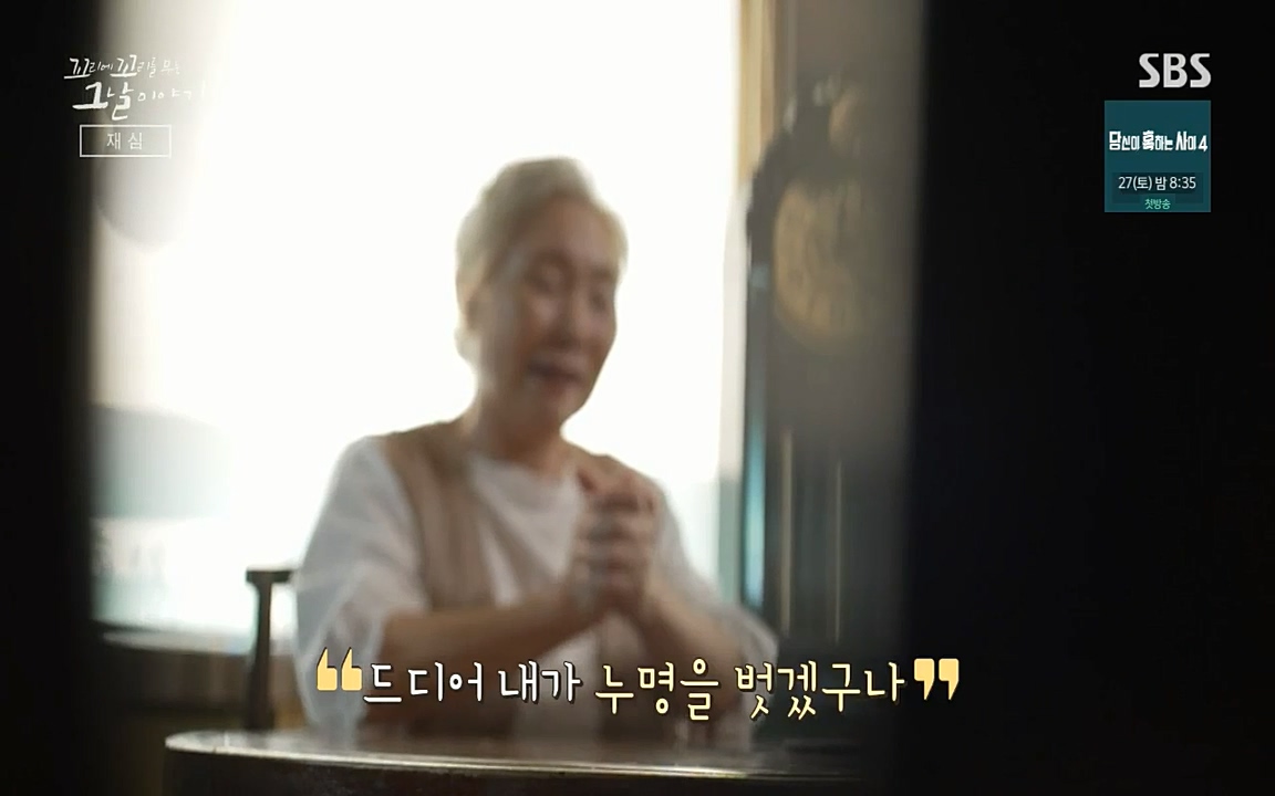 꼬리에 꼬리를 무는 그날 이야기.E42.220826p-NICE.mp4_20220826_180100.175.jpg