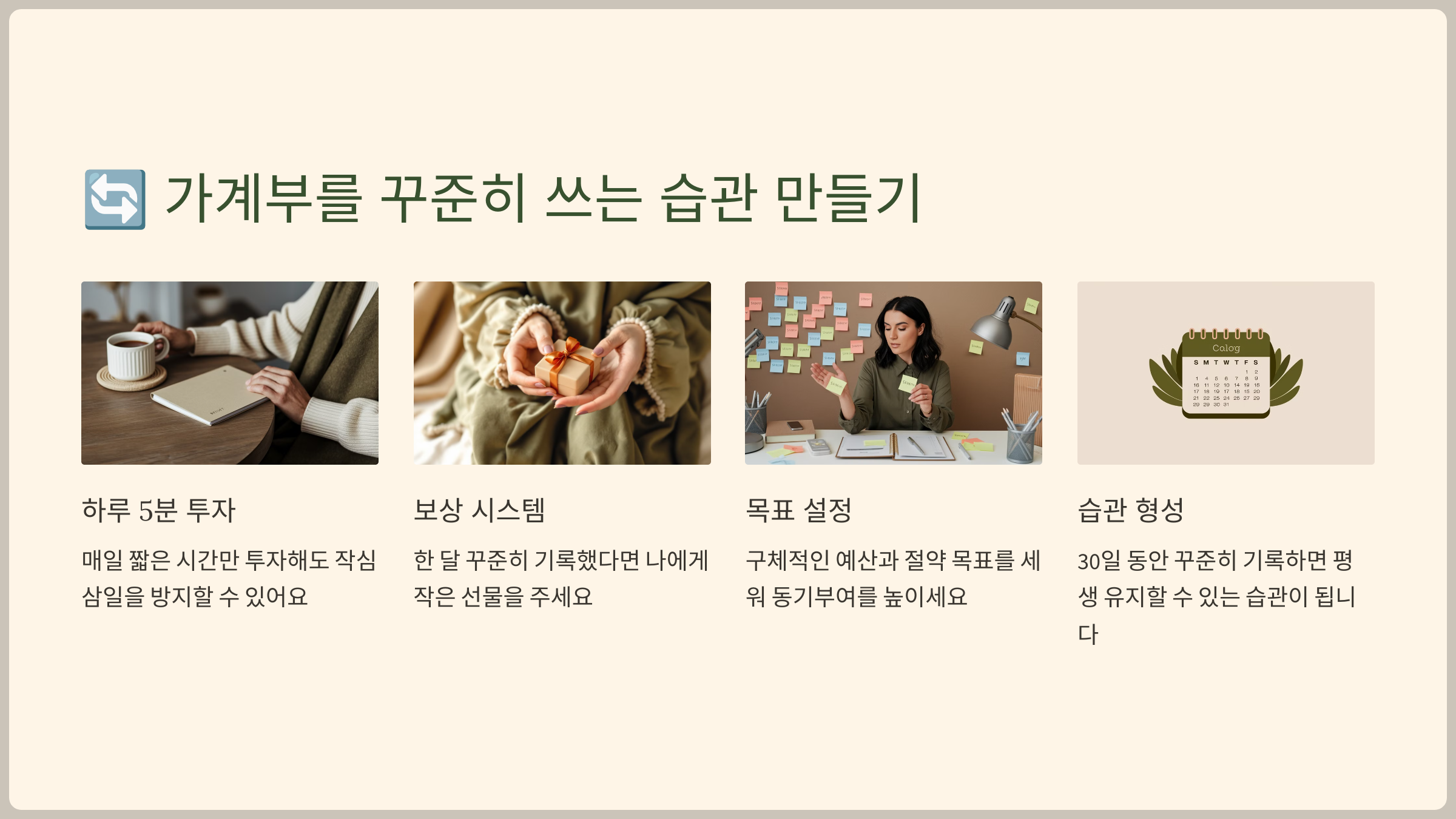 가계부를 꾸준히 쓰는 습관 만들기