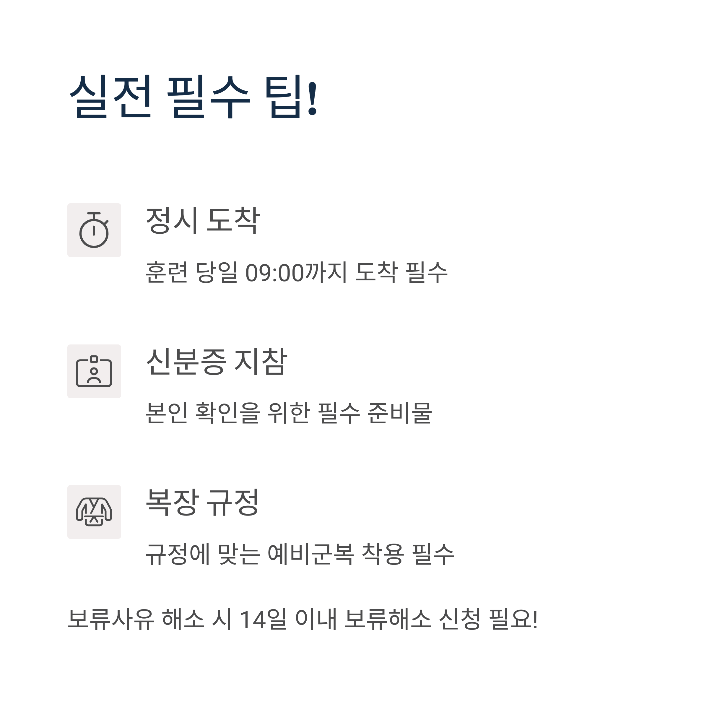 꼭 알아야 할 실전 팁