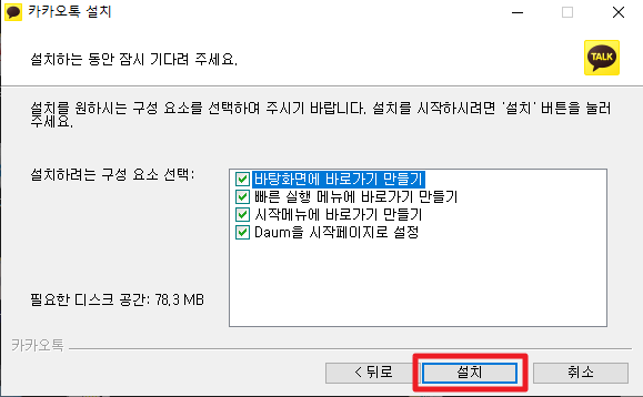 카카오톡 PC버전 다운로드 6 img