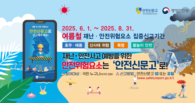 안전신문고