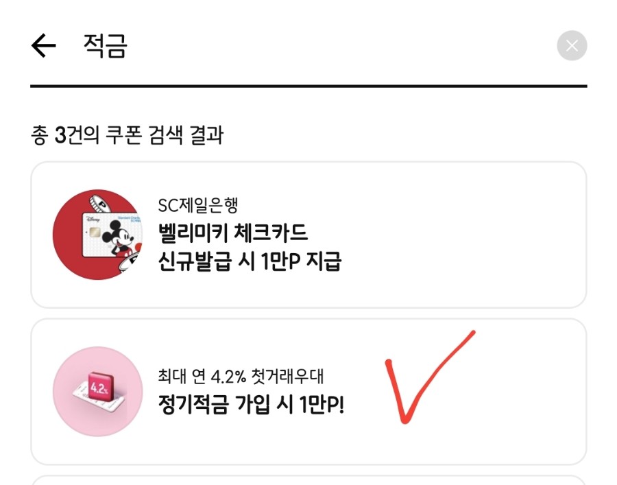  [웰컴저축은행] 이자 많이주는 연 6%+4.2% 적금 개설하시고 현금 37,000원 받아가세요 / 최대 혜택 안내 / 가입방법 상세 설명