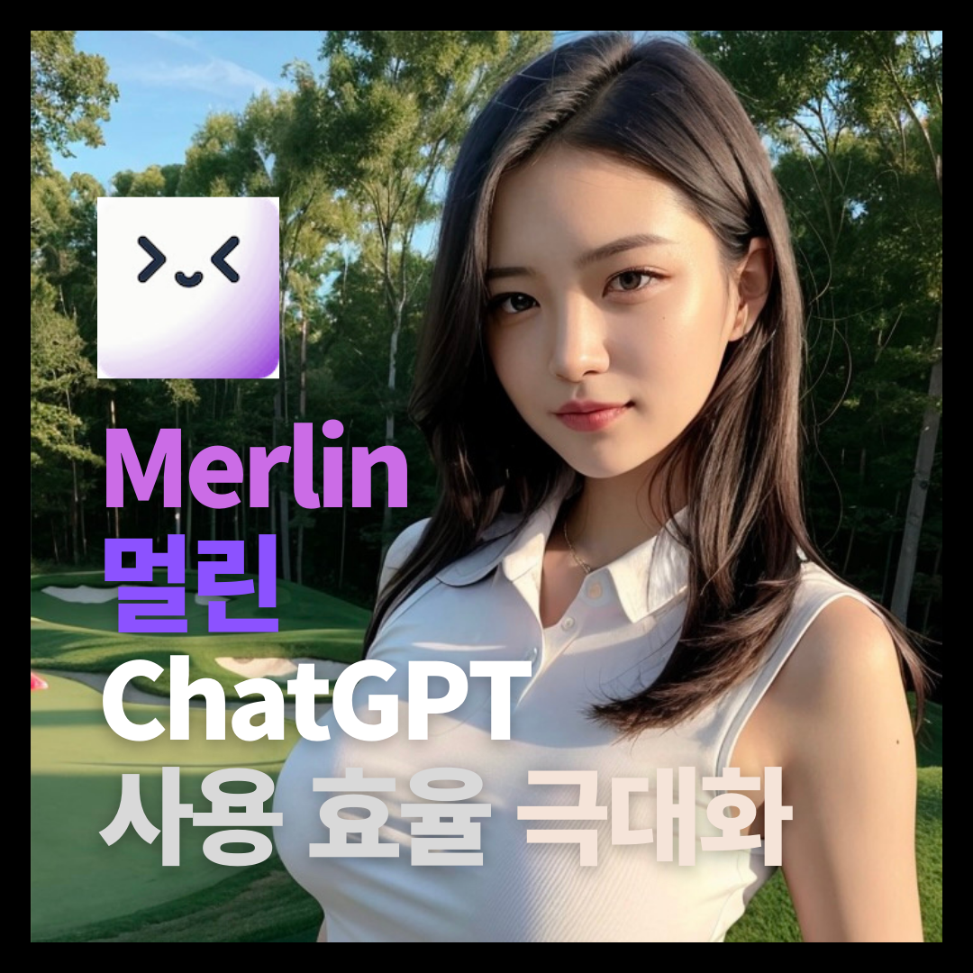 멀린(Merlin)