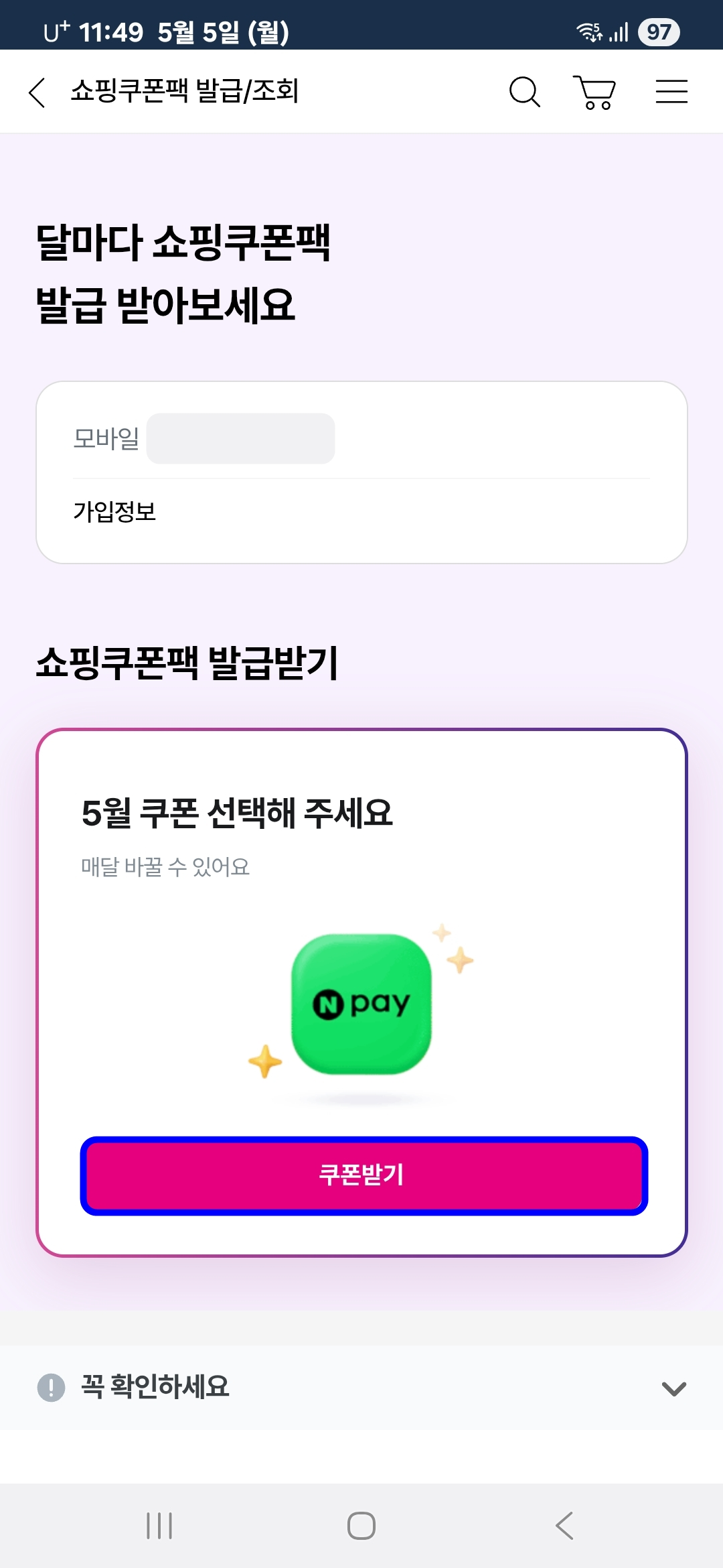 쿠폰 받기