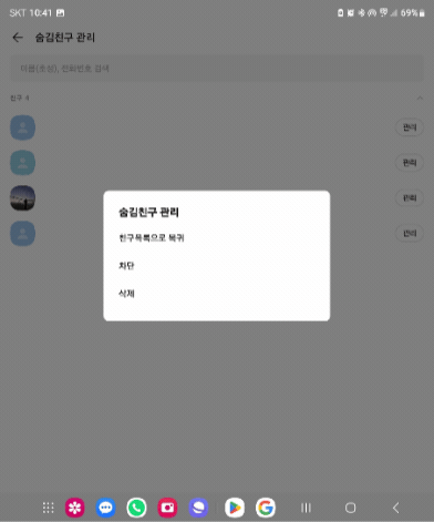 카톡친구삭제