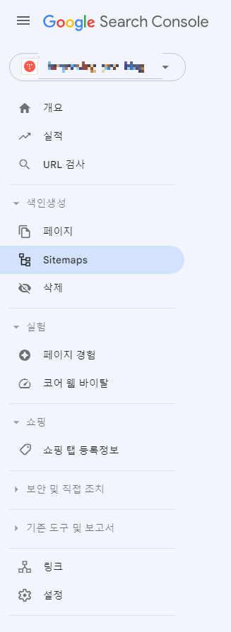구글 서치 콘솔 - 좌측 메뉴