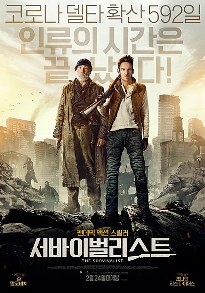 영화 서바이벌리스트 포스터 모습
