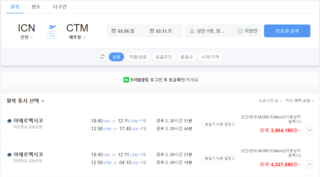 체투말 비행시간
