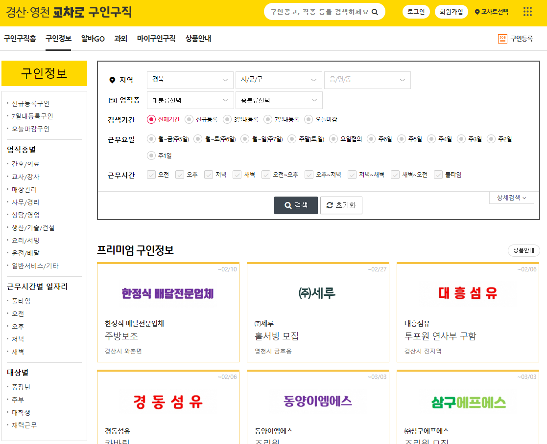경산영천교차로 구인구직 정보 페이지 바로가기 / 신문보기 링크