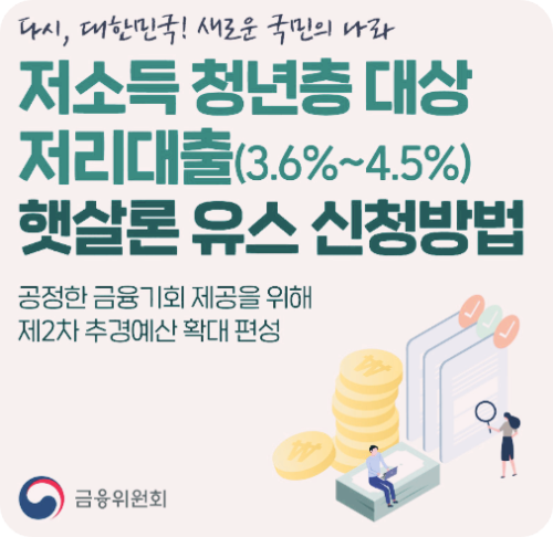 저소득 햇살론