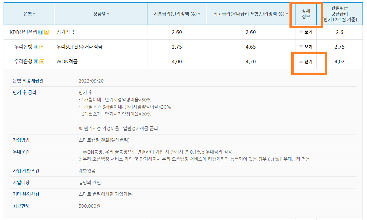 은행 상세정보