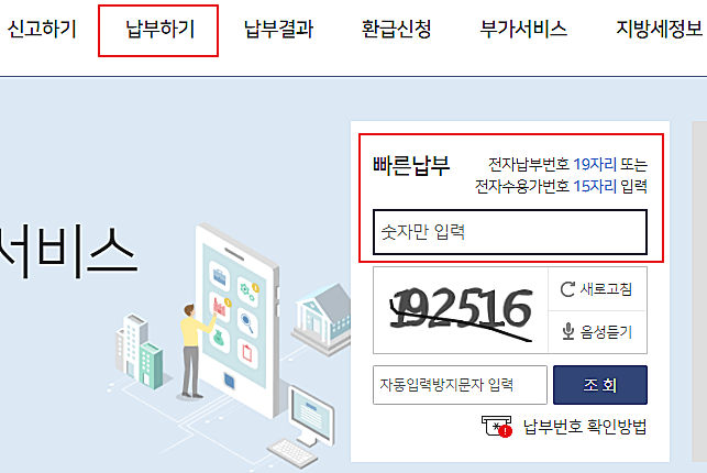 재산세-납부-홈페이지