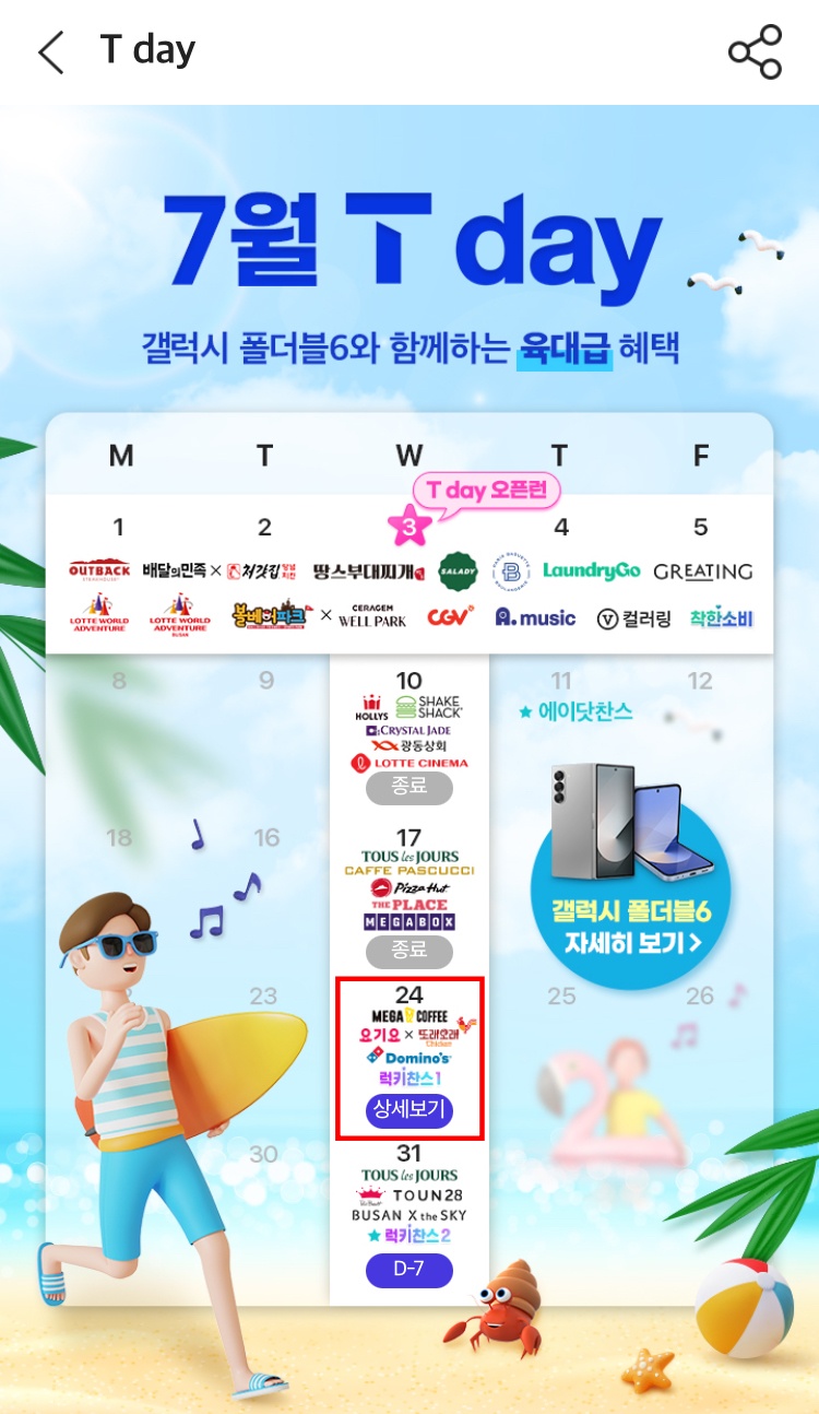 티데이(t day) 할인 적용 순서2