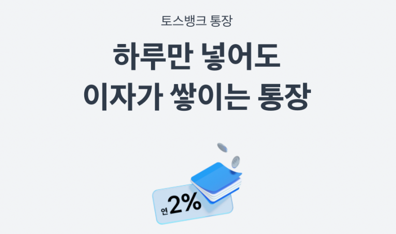 토스뱅크-파킹통장-썸네일-이미지