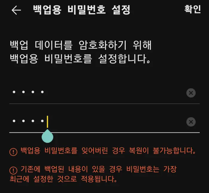 채팅 백업 진행 중