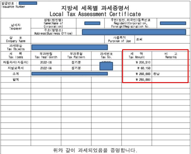 자동차세완납증명서-발급화면