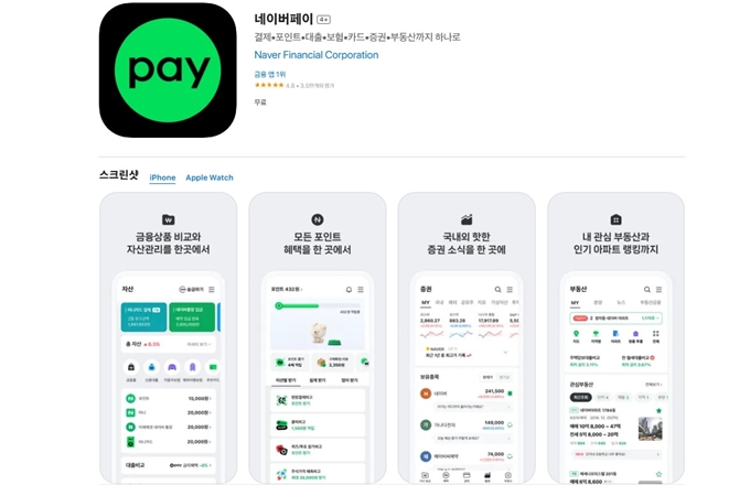 네이버 부동산 어플 (네이버 페이 앱)