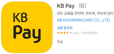 애플 앱스토어에서 KBPay KB페이 앱 설치하기 (애플 아이폰)
