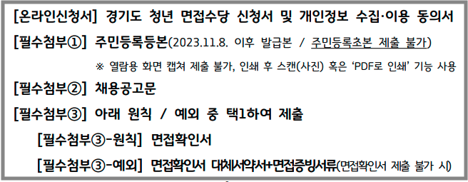 경기도 청년 면접수당 신청 서류