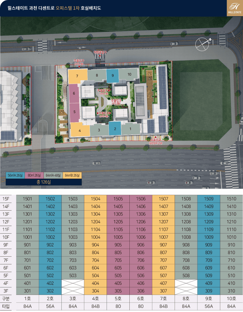 힐스테이트-과천-디센트로-오피스텔1차 배치도
