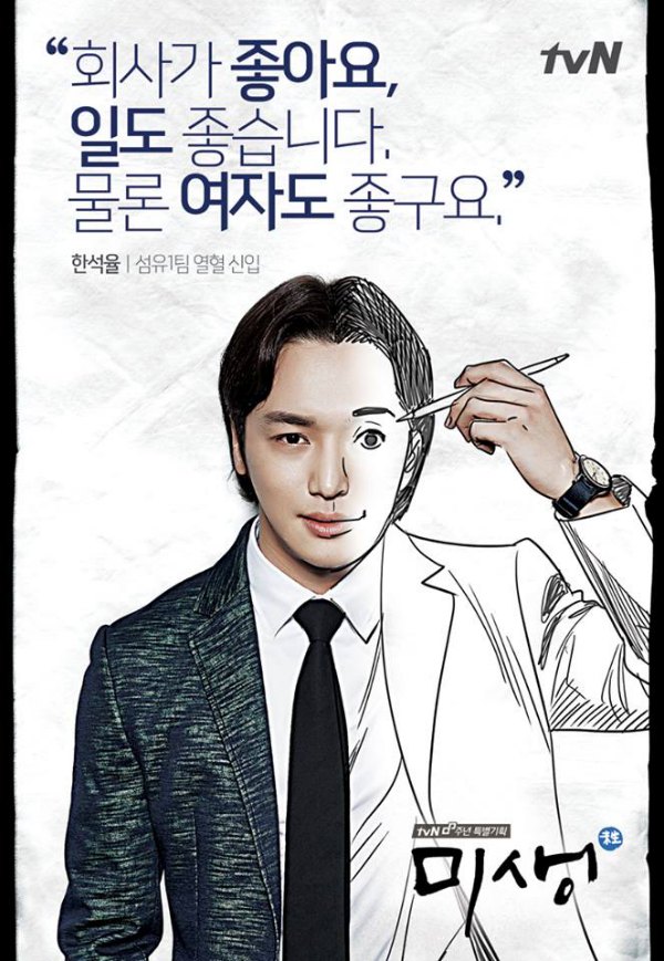  드라마 미생 줄거리 결말 ost 웹툰 등장인물 안영이, 천과장