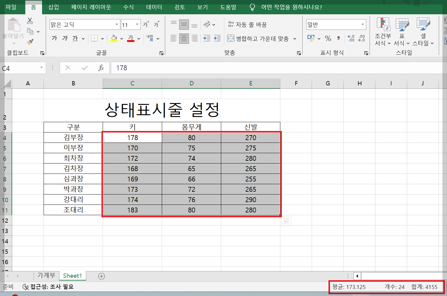 엑셀 상태표시줄
