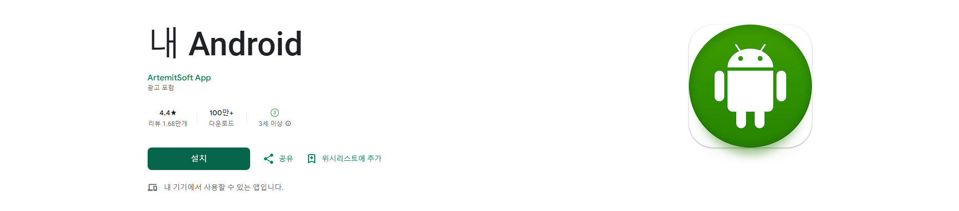 Android 앱, 제거 프로그램, 메모리 정리 및 앱 관리하기