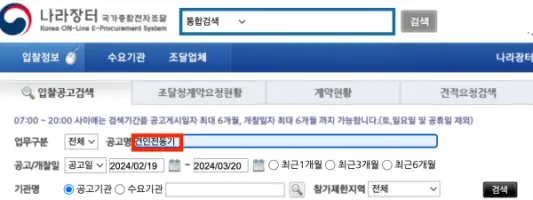 나라장터 공고 검색 방법