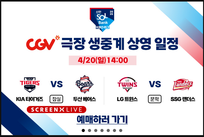 CGV 실시간 생중계
