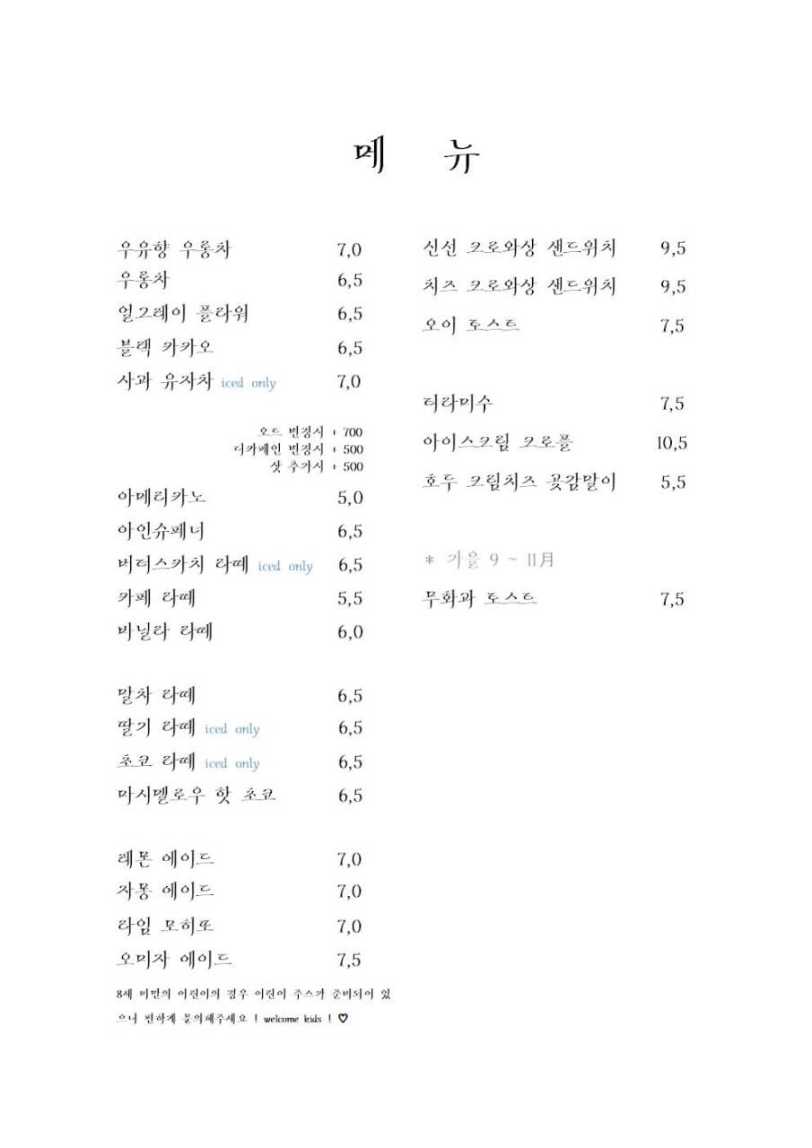 너의안-메뉴판