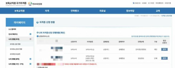 어린이집 경력증명서 [유치원/어린이집] 경력증명서(종일반운영확인서) 발급방법 3