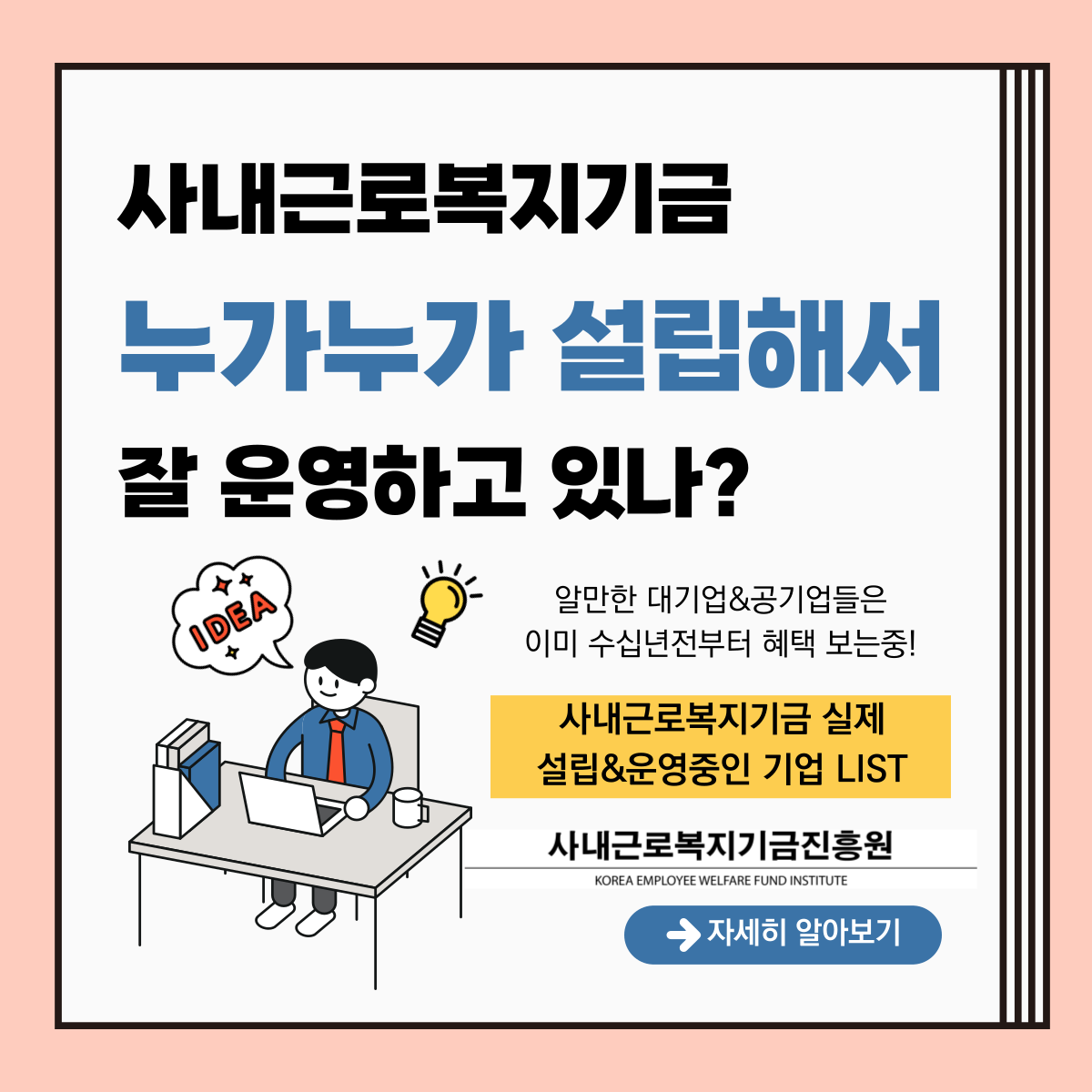  사내근로복지기금 실제 사례 기사모음 (대기업&공기업)