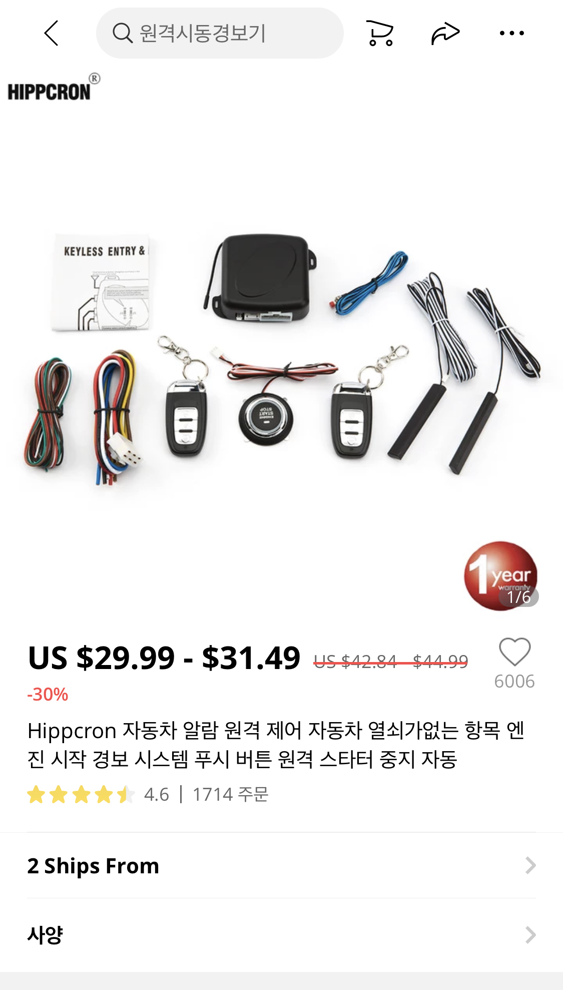  구형투싼 정들이기 #4. 알리익스프레스 스타트버튼