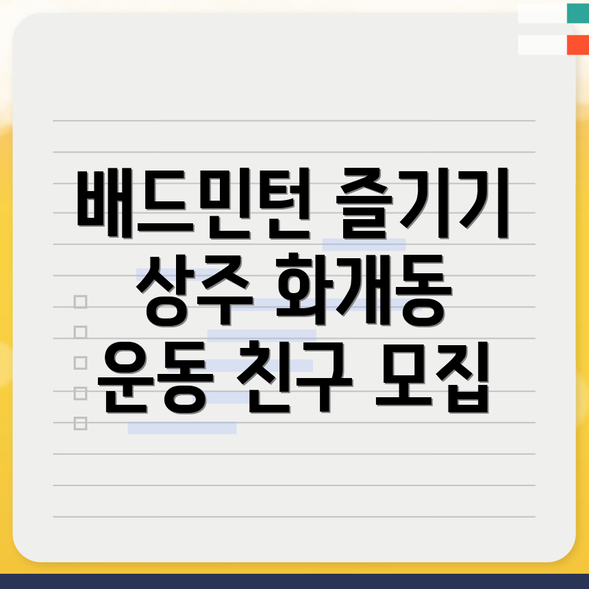 배드민턴 동호회
