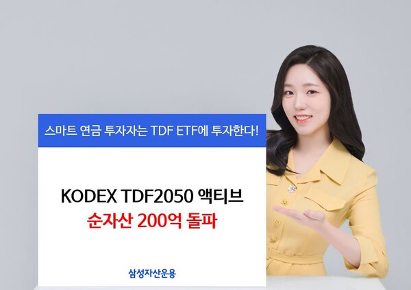  KODEX TDF2050액티브 ETF (퇴직연금,IRP에서 투자할 수 있는 안전자산)