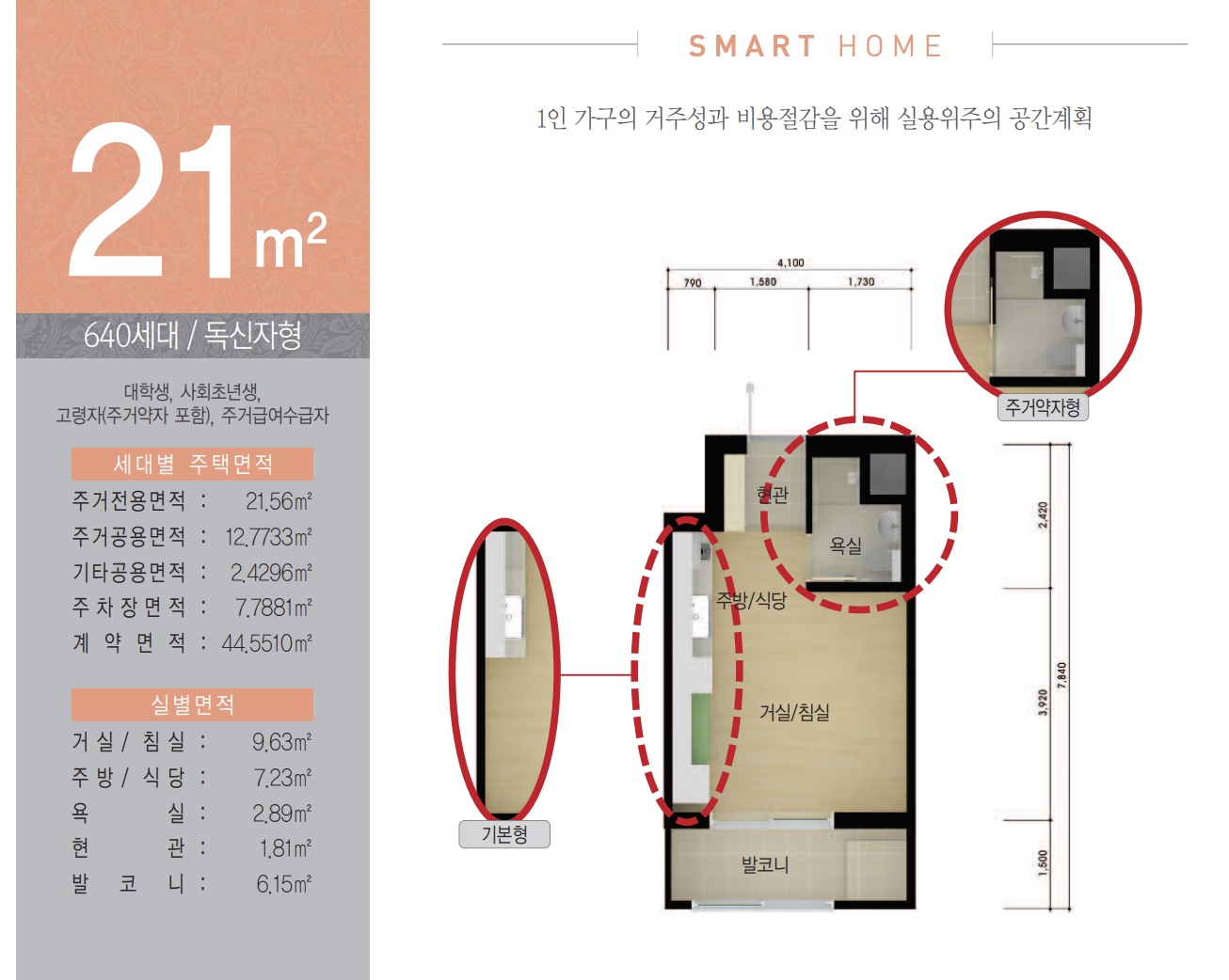 21평면도